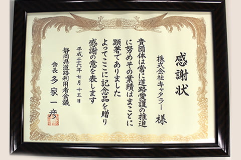 Letter of appreciation from Shizuoka Prefecture Road User Conference